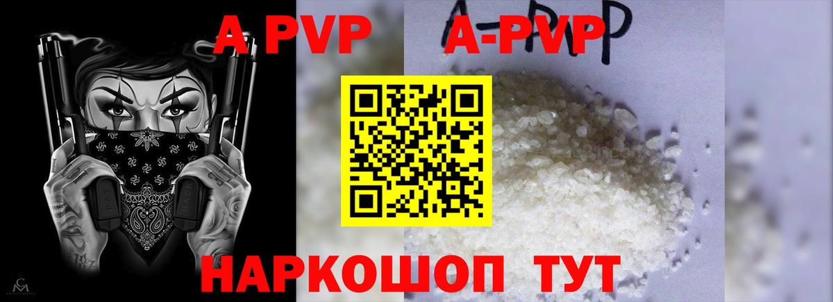 A-PVP кристаллы Красногорск