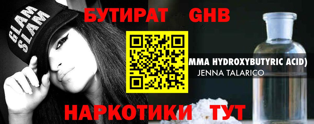 Красногорск  Бутират 99%  Бутират  Вход с VPN 