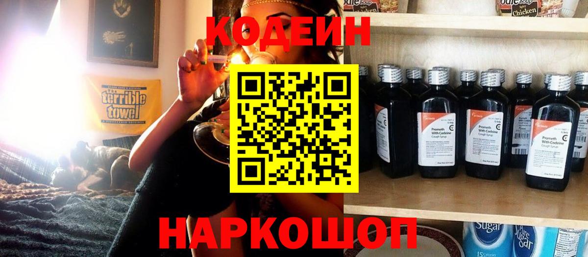 Красногорск  Codein напиток Lean (лин)  Вход с VPN  Codein Purple Drank 