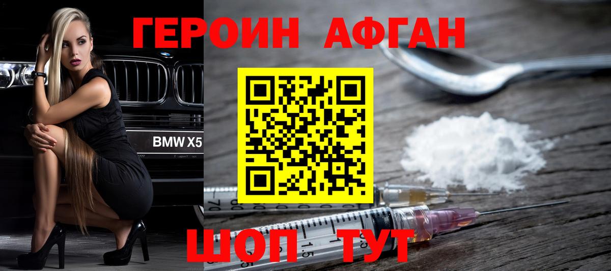 Героин герыч Красногорск