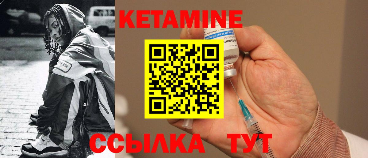 КЕТАМИН VHQ  Вход с VPN  Красногорск 
