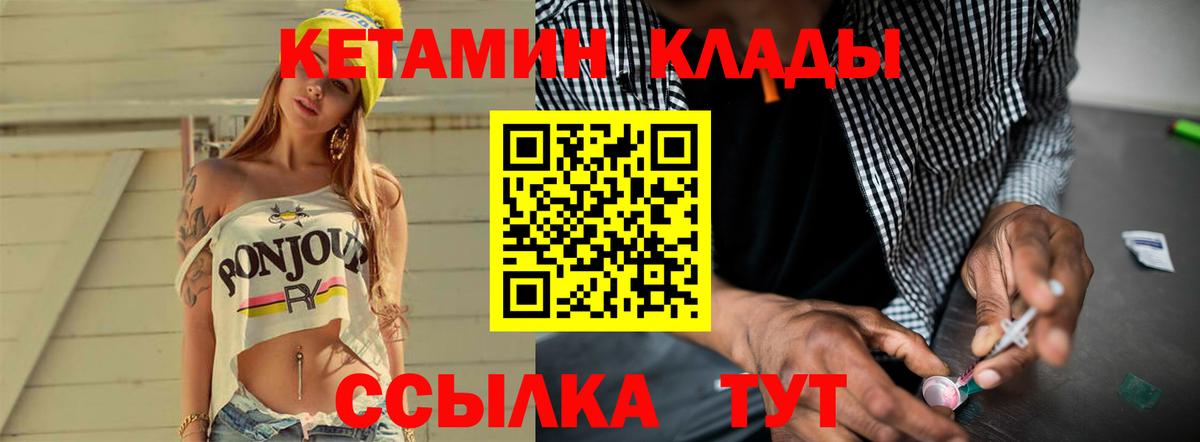 КЕТАМИН VHQ Красногорск