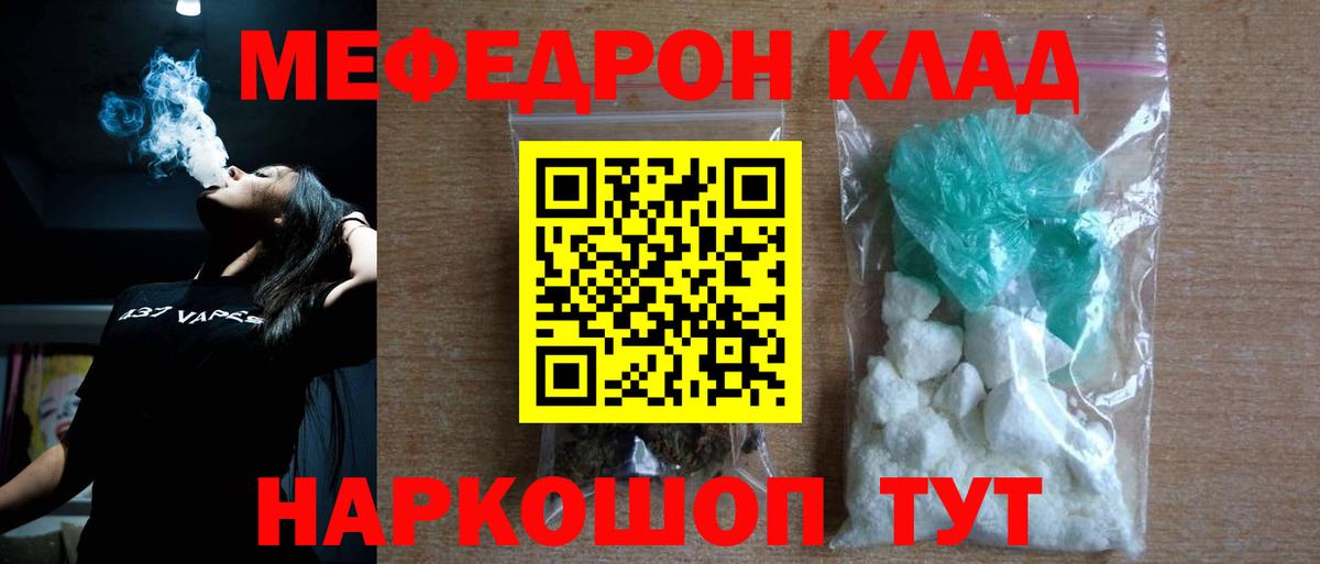 Меф mephedrone  МЯУ-МЯУ  МЕФ мяу мяу  Мефедрон  Вход с VPN  Красногорск 