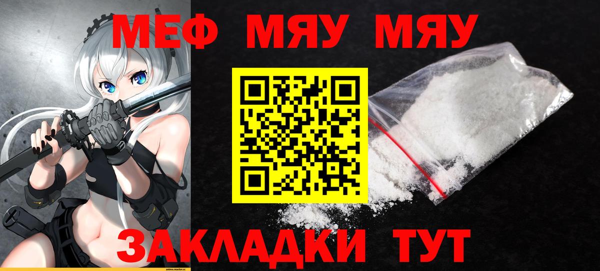 Меф мяу мяу кристаллы Красногорск